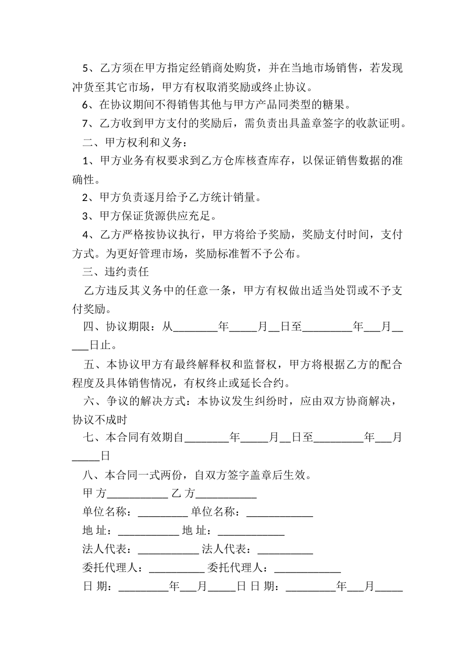 2024年糖果批发协议_第3页