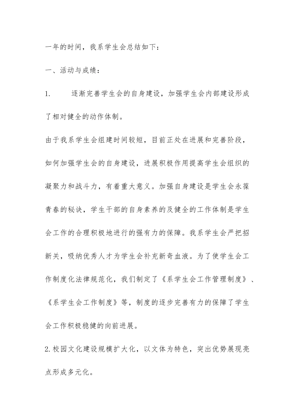2024年系学生会主席工作总结-_第2页