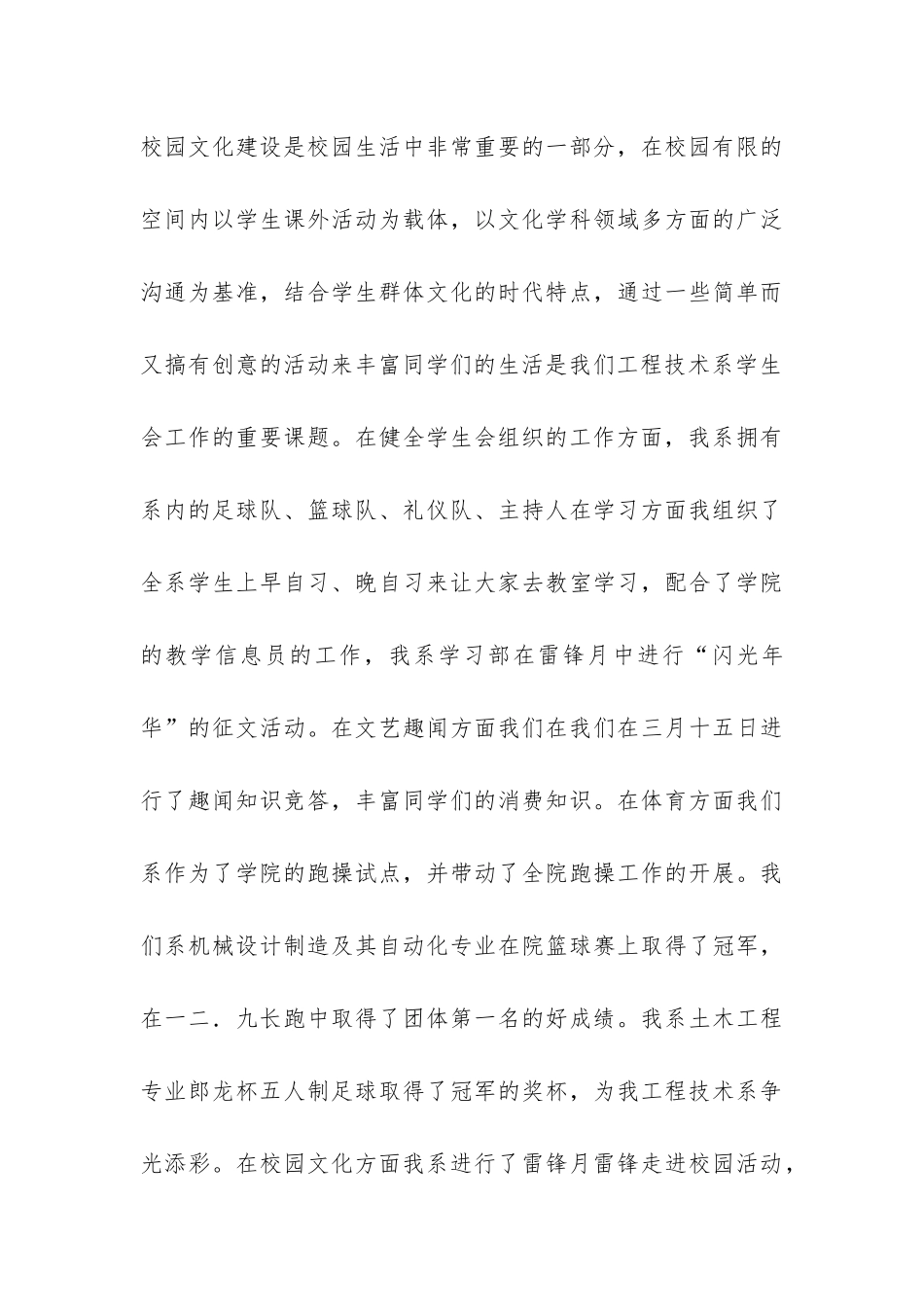 2024年系学生会主席工作总结-_第3页