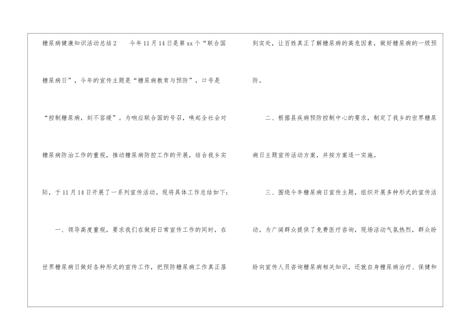 2024年糖尿病健康知识活动总结_第3页