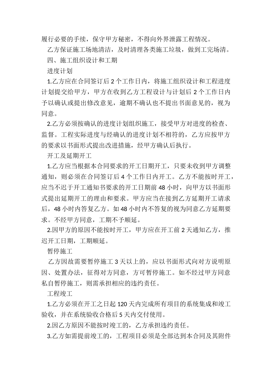 2024年系统集成项目工程安装协议书_第2页