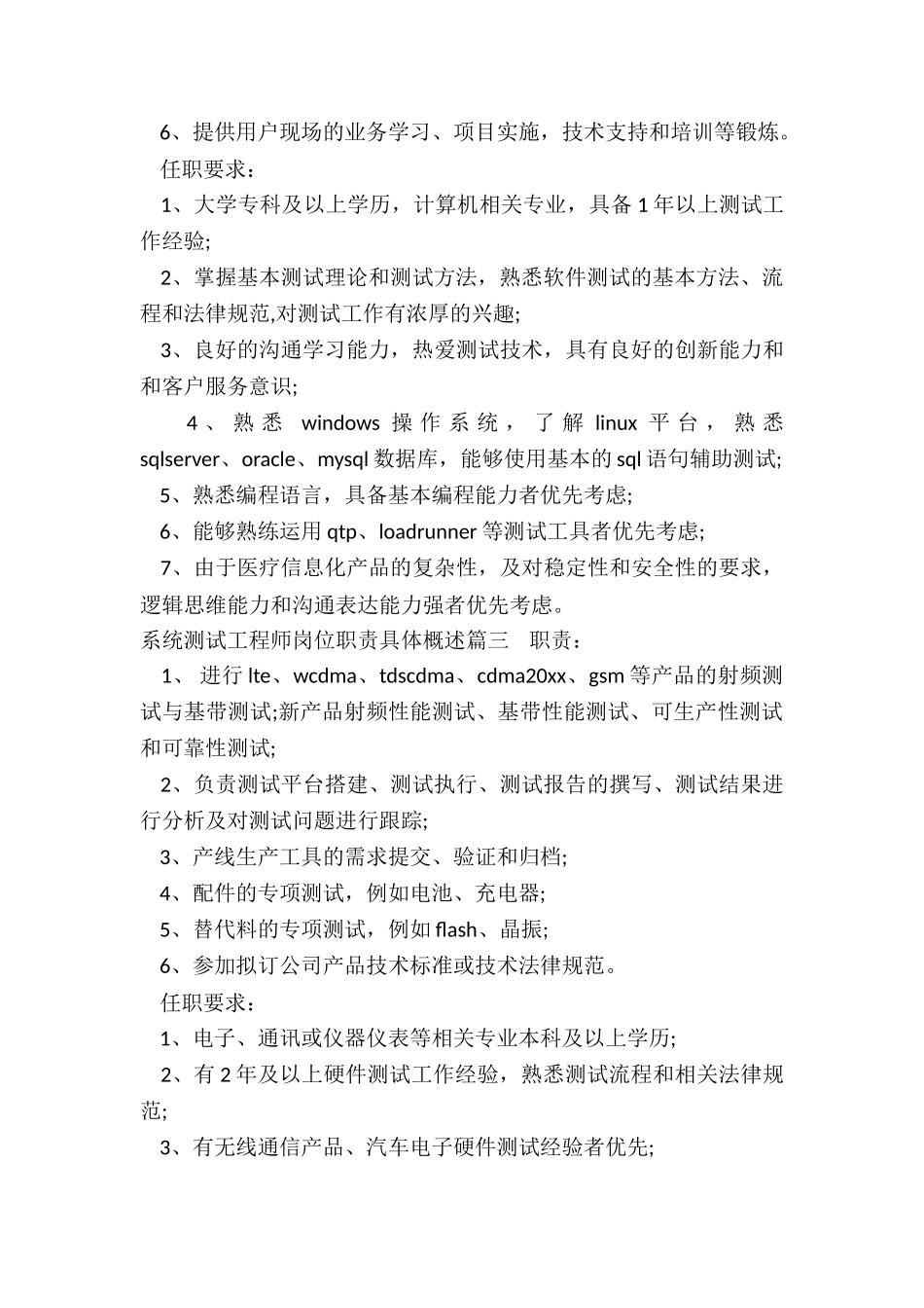 2024年系统测试工程师岗位职责具体概述_第2页