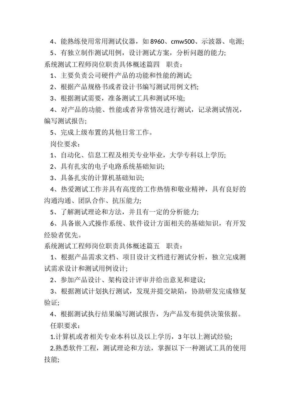 2024年系统测试工程师岗位职责具体概述_第3页