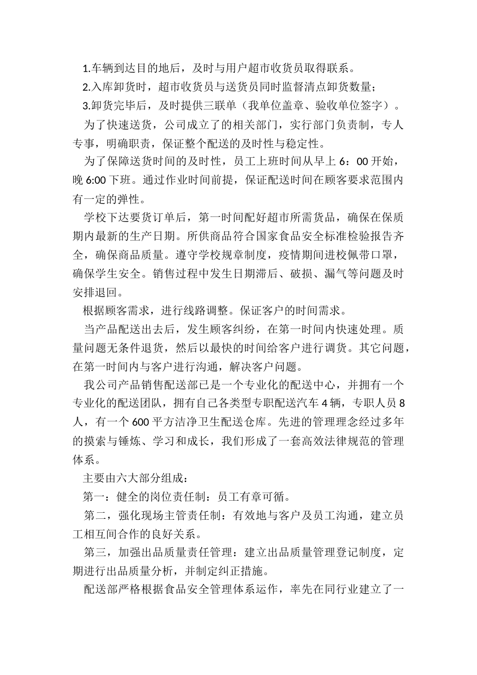 2024年紧急供货服务方案_第2页