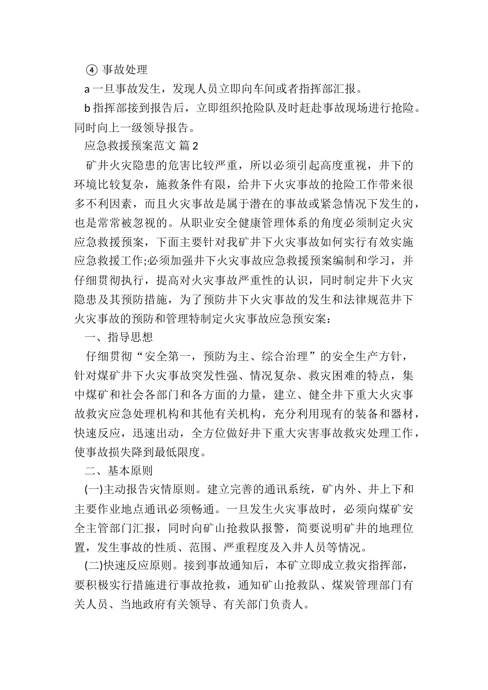 2024年紧急救援预案5篇_第3页