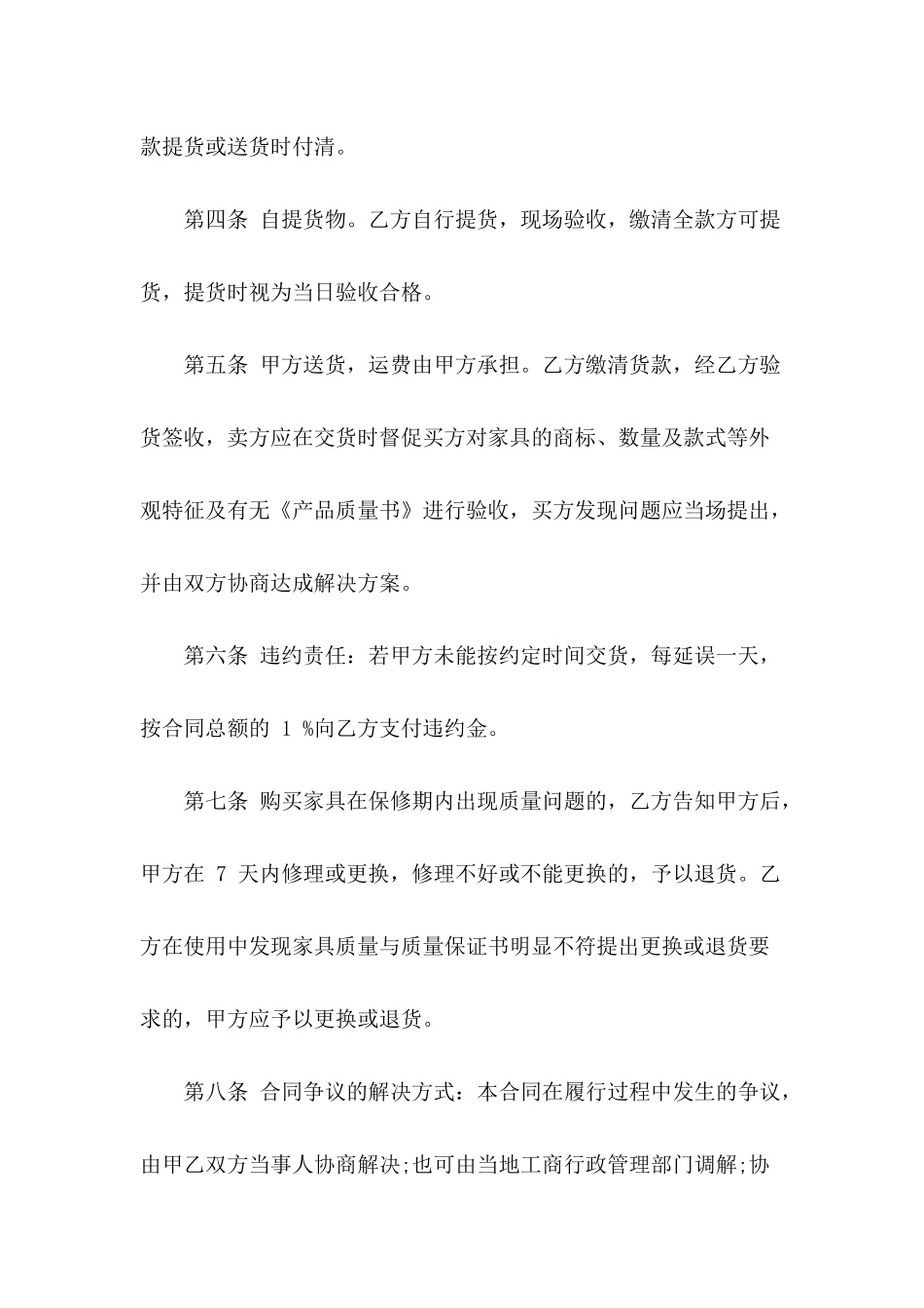 2024年红木家具买卖合同格式_第3页