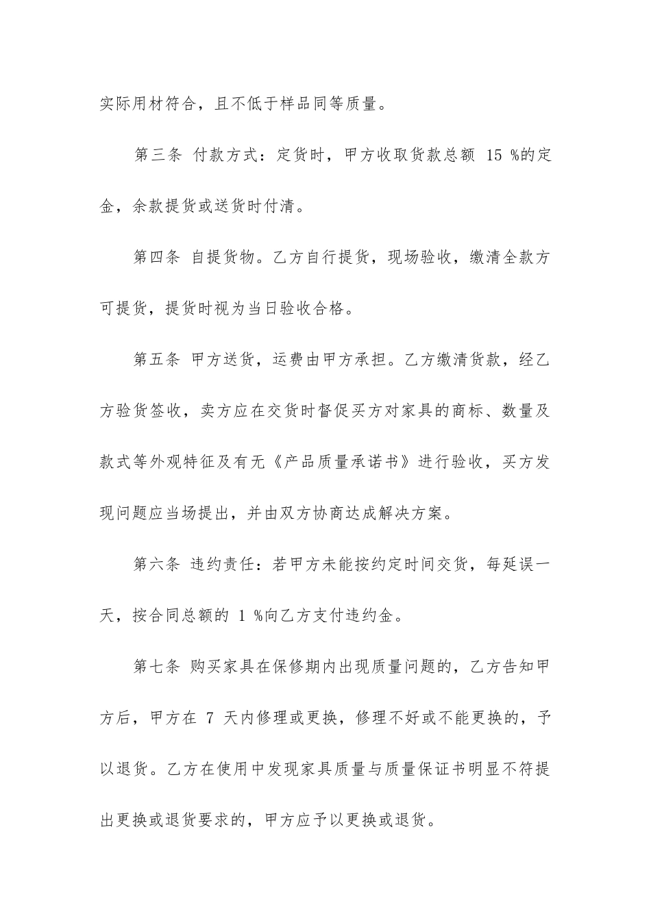 2024年红木购销合同11篇_第2页