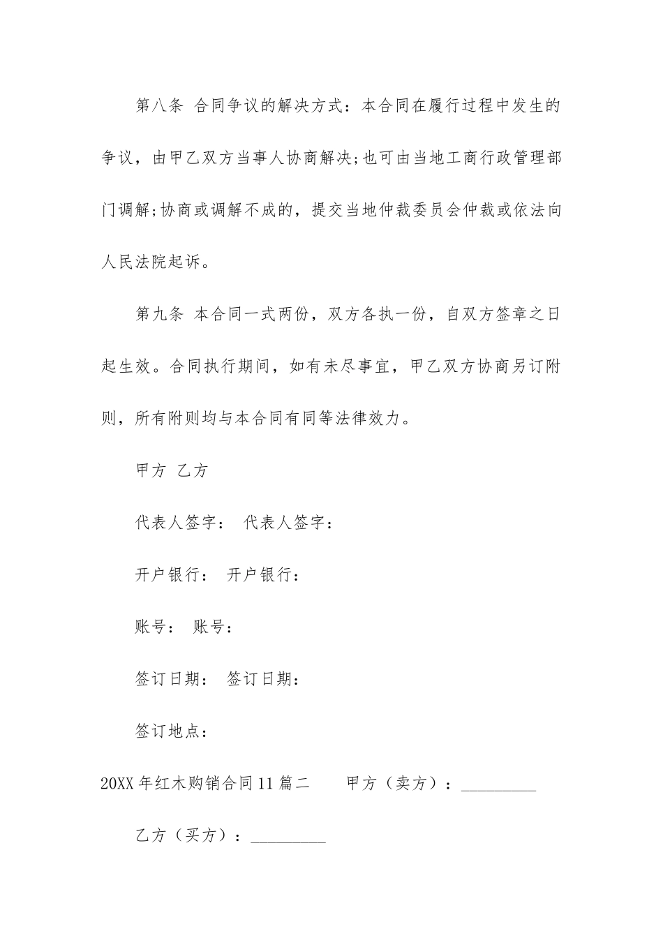 2024年红木购销合同11篇_第3页