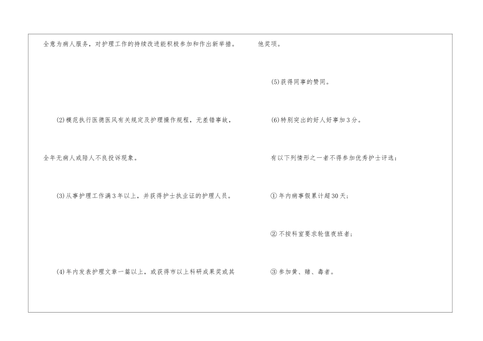 2024年纪念5.12国际护士节主题活动策划样本5篇_第2页