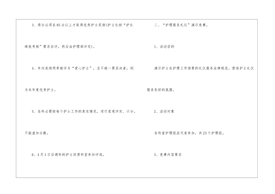 2024年纪念5.12国际护士节主题活动策划样本5篇_第3页