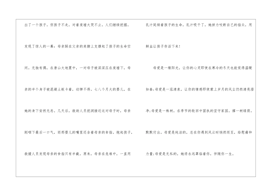 2024年纪念母亲节优秀演讲稿大全800字_第2页