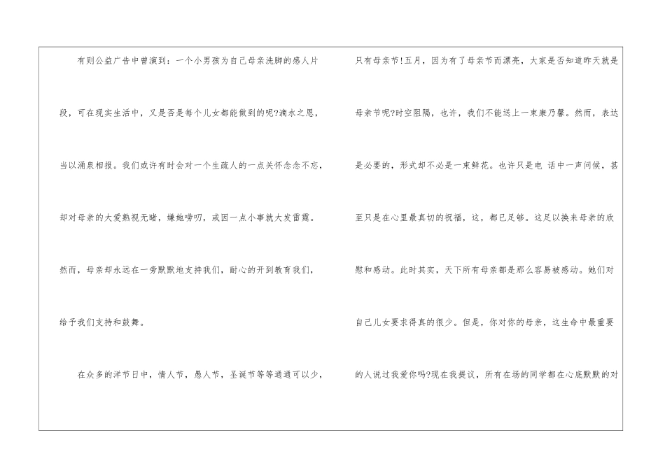 2024年纪念母亲节优秀演讲稿大全800字_第3页