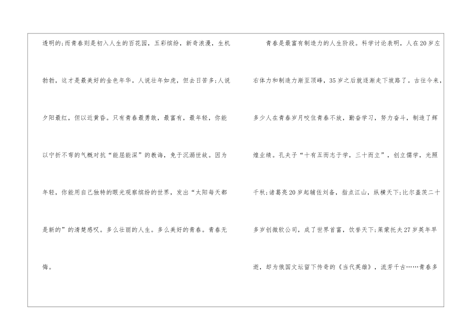 2024年纪念五四青年节话题作文800字5篇_第2页