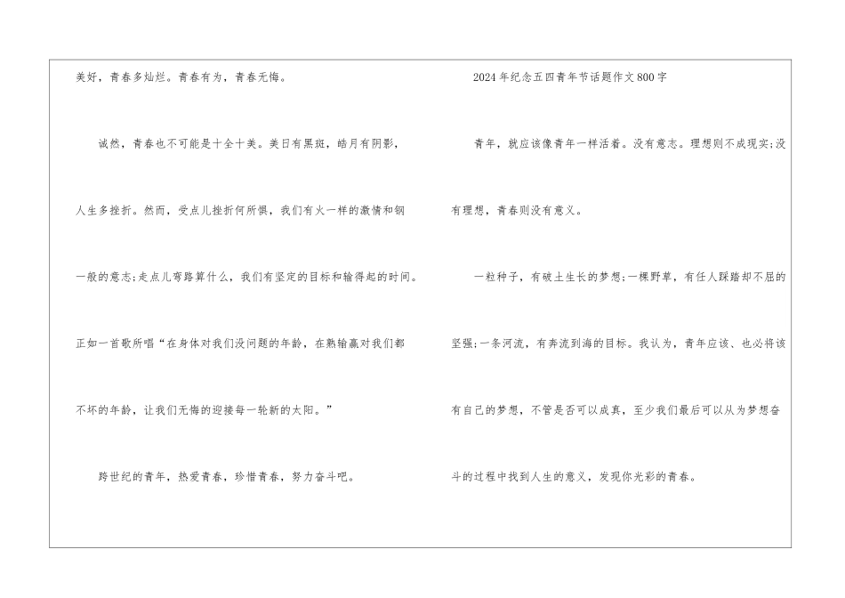2024年纪念五四青年节话题作文800字5篇_第3页