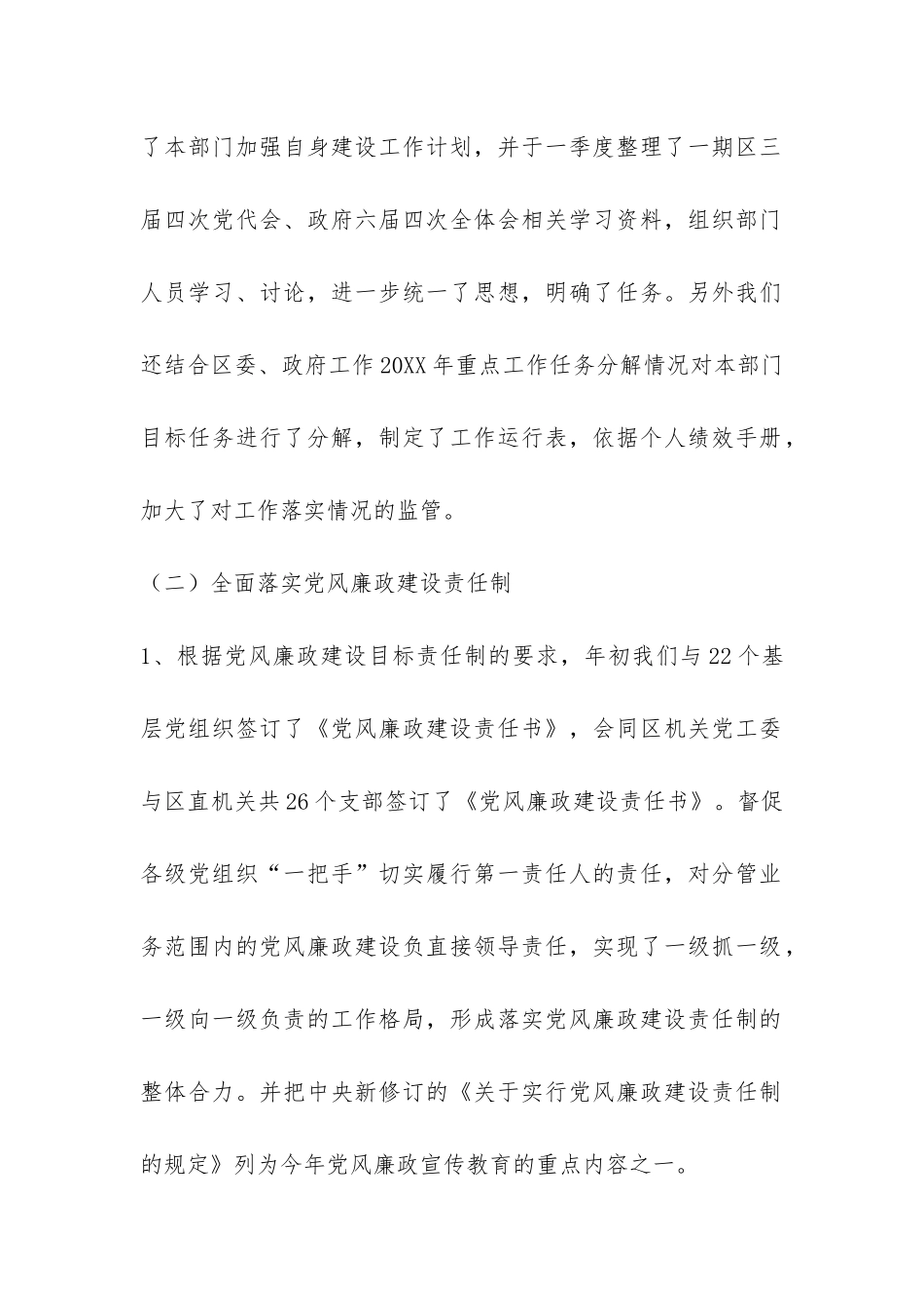 2024年纪委监察局第一季度工作总结-_第2页