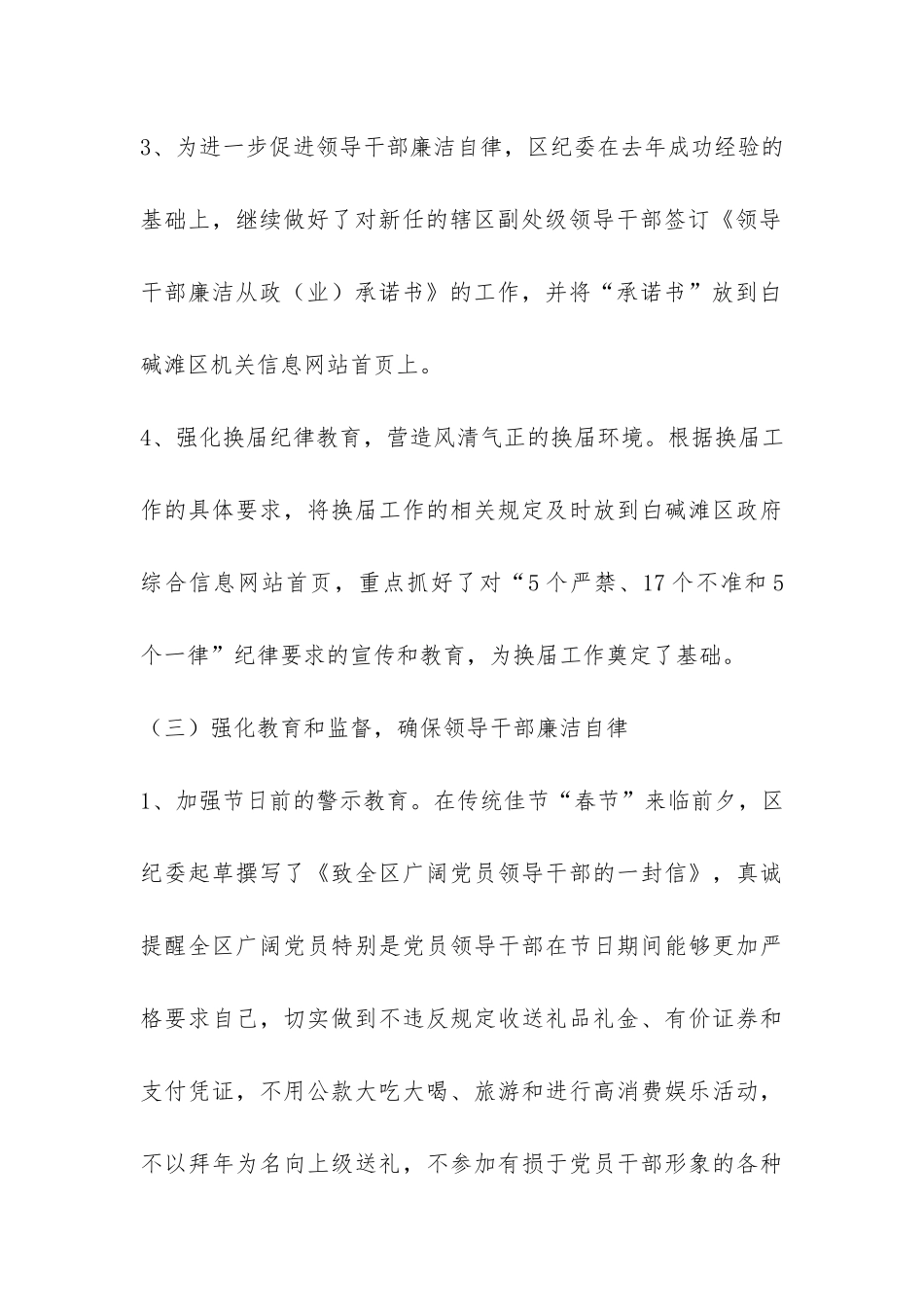 2024年纪委监察局第一季度工作总结-_第3页