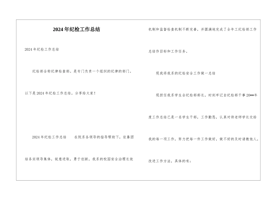 2024年纪检工作总结_第1页