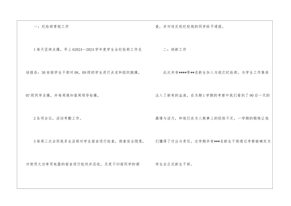 2024年纪检工作总结_第2页
