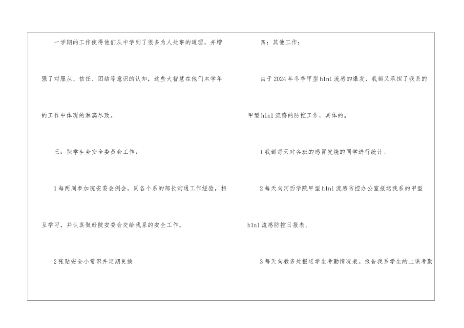2024年纪检工作总结_第3页
