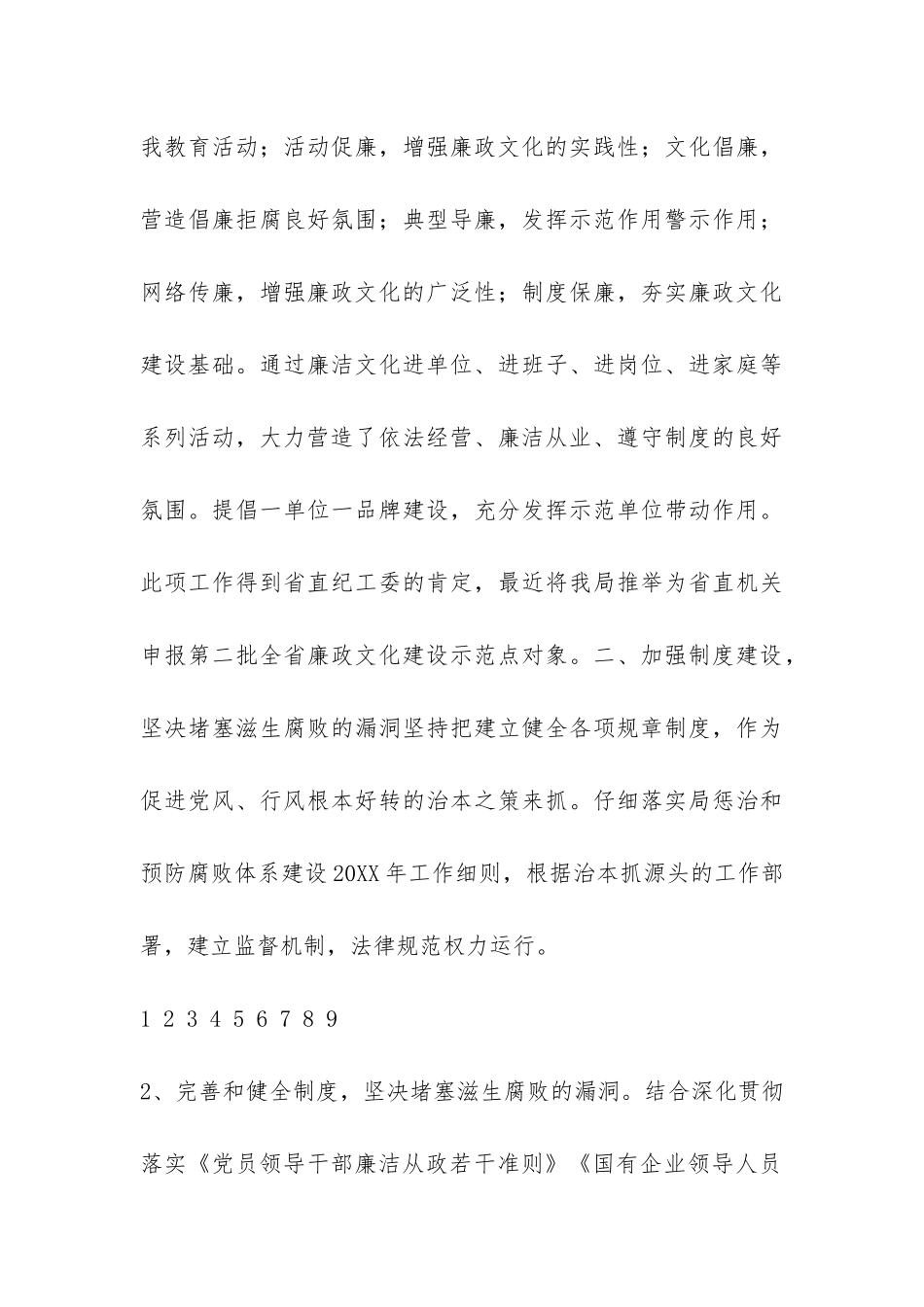 2024年纪检监察工作总结及2024年工作思路-_第3页