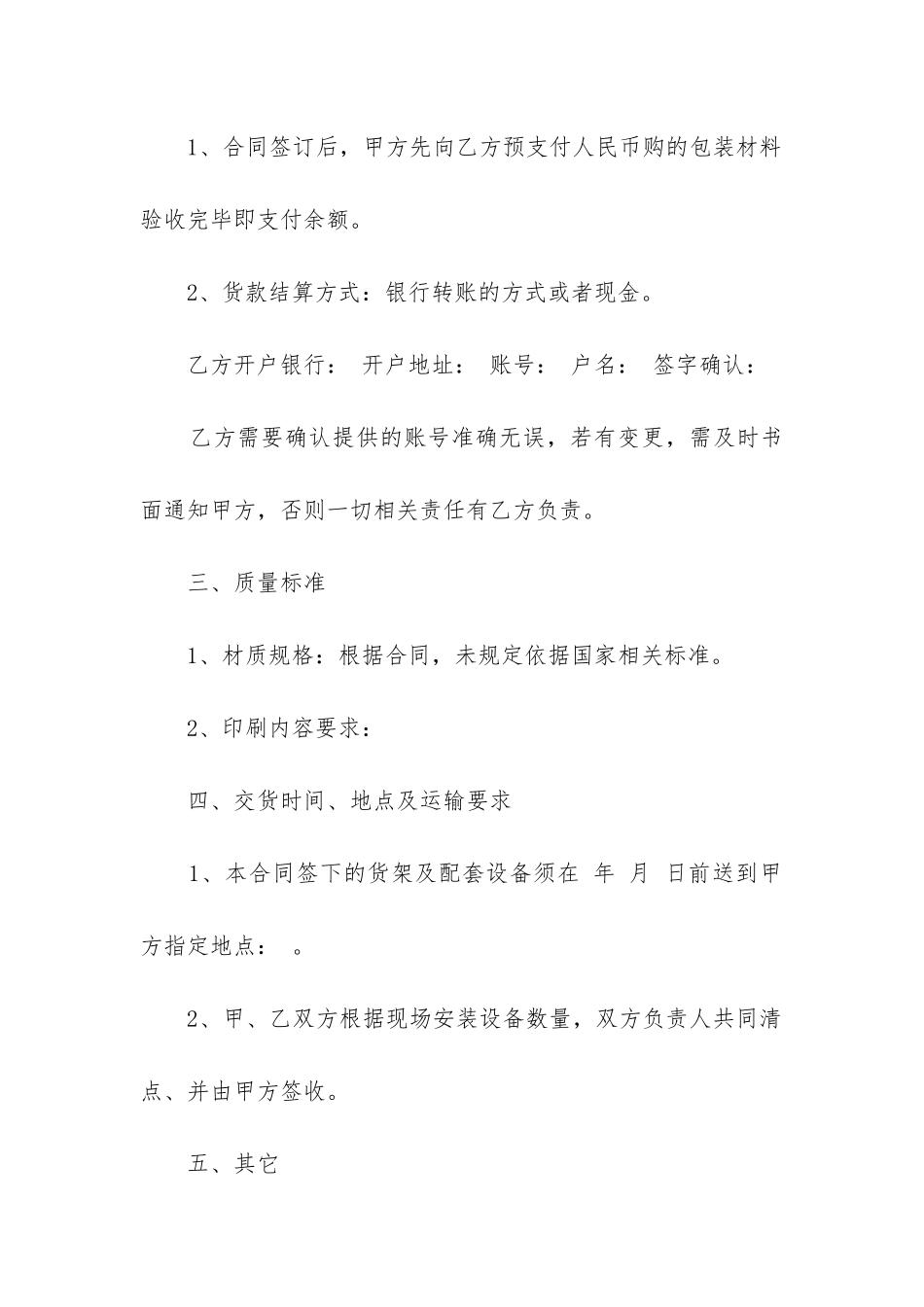 2024年纸箱购销合同模板_第2页