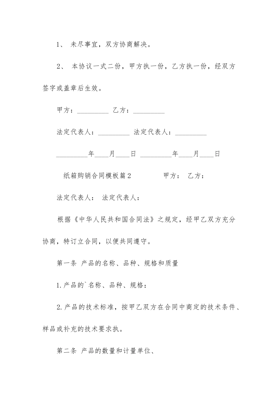2024年纸箱购销合同模板_第3页