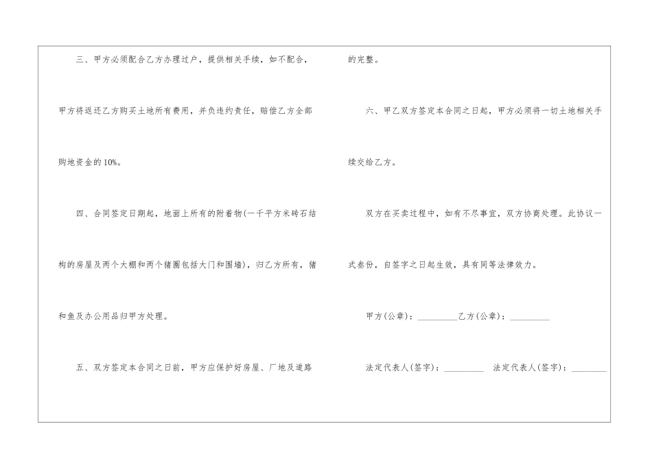 2024年纸质版买卖合同5篇_第2页