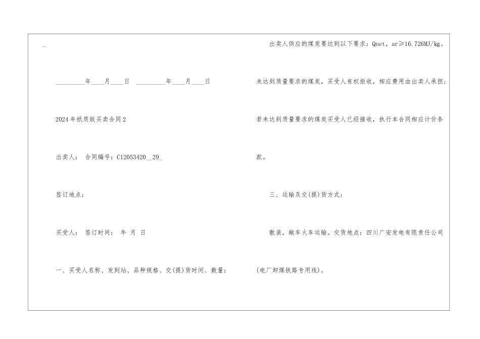 2024年纸质版买卖合同5篇_第3页