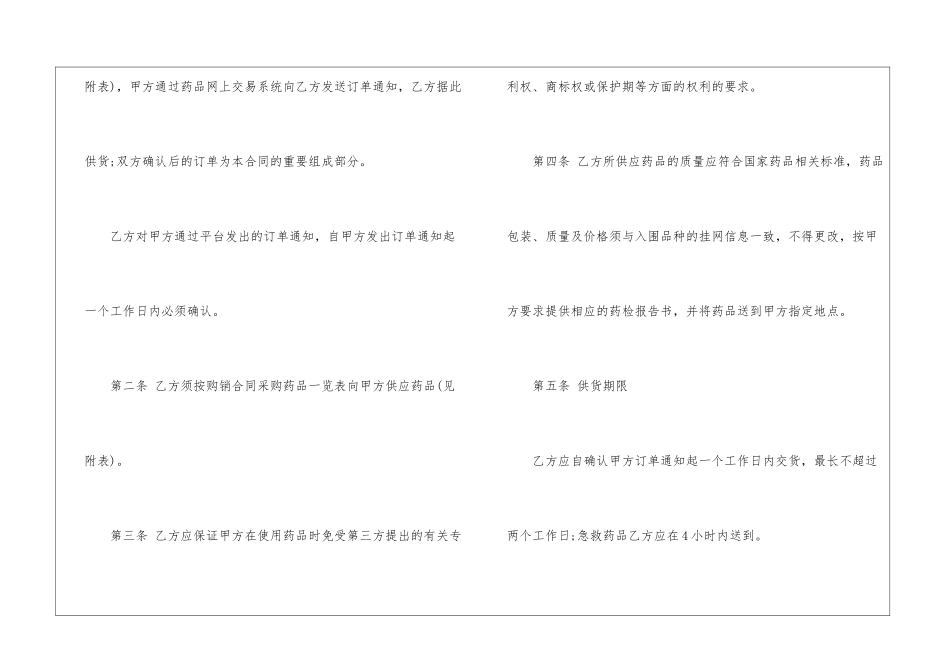 2024年纸质版购销合同书范本5篇_第2页