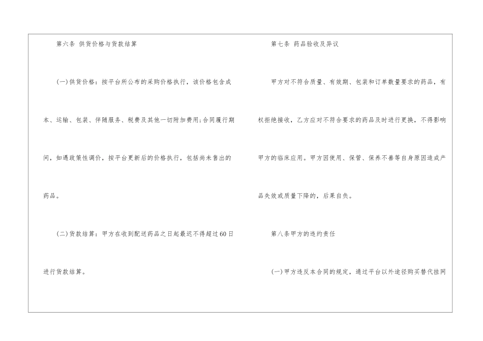 2024年纸质版购销合同书范本5篇_第3页