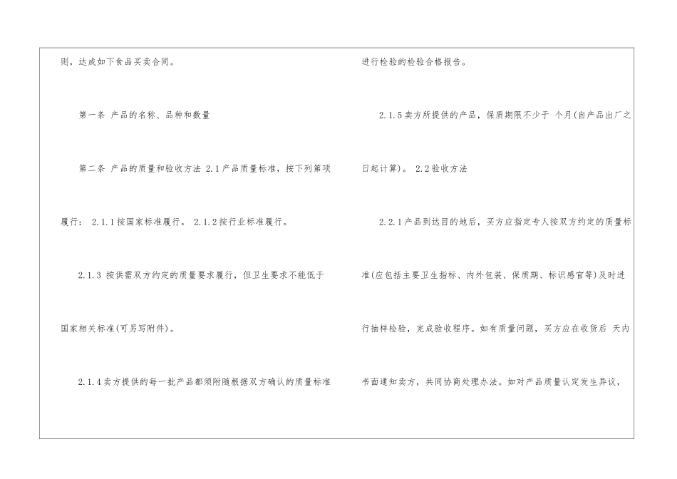 2024年纸质版买卖合同范本5篇_第2页