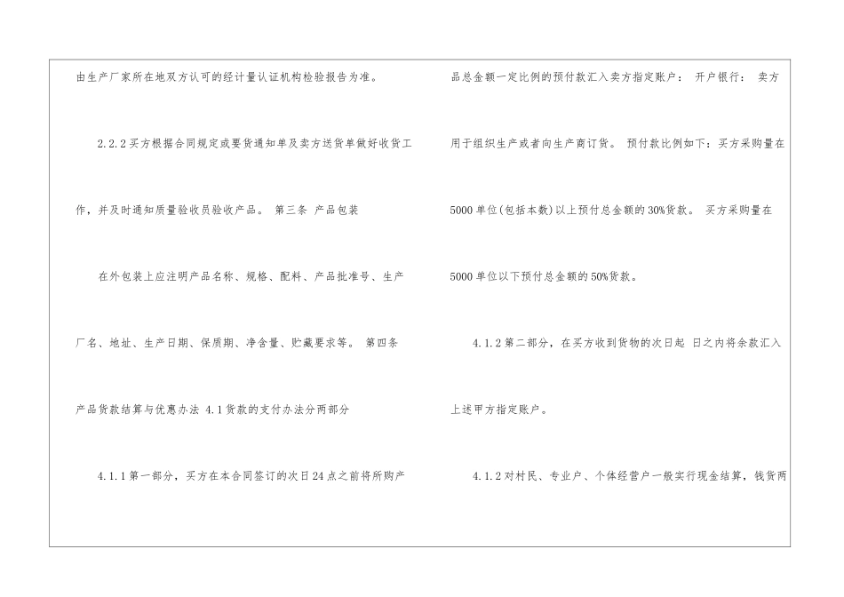 2024年纸质版买卖合同范本5篇_第3页