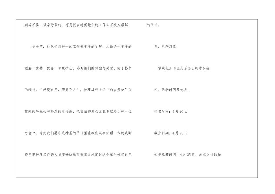 2024年纪念护士节有新意的活动方案5篇_第2页