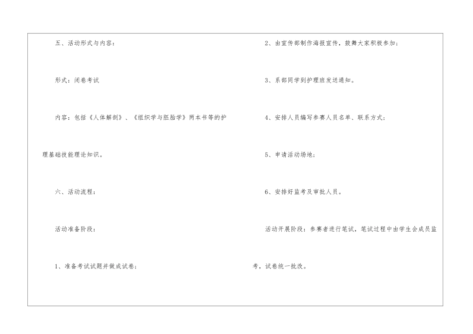 2024年纪念护士节有新意的活动方案5篇_第3页