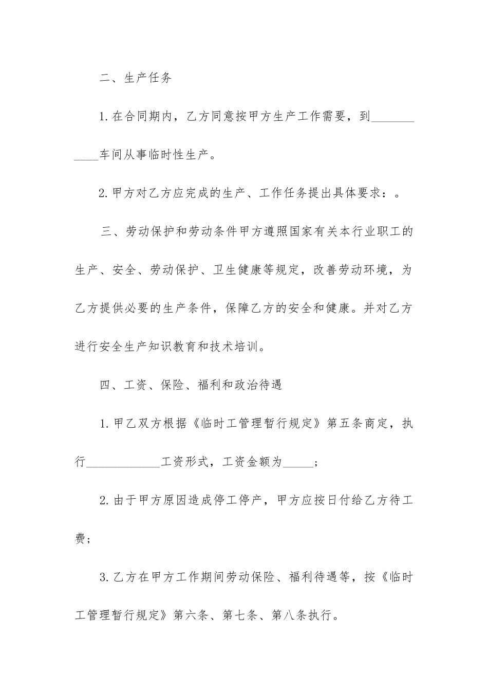 2024年纺织厂车间用工劳动合同_第2页