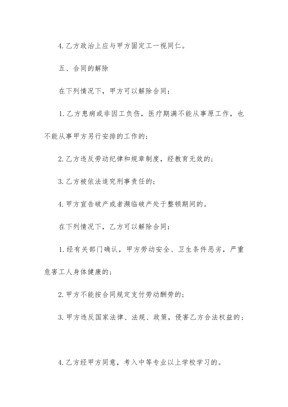 2024年纺织厂车间用工劳动合同_第3页