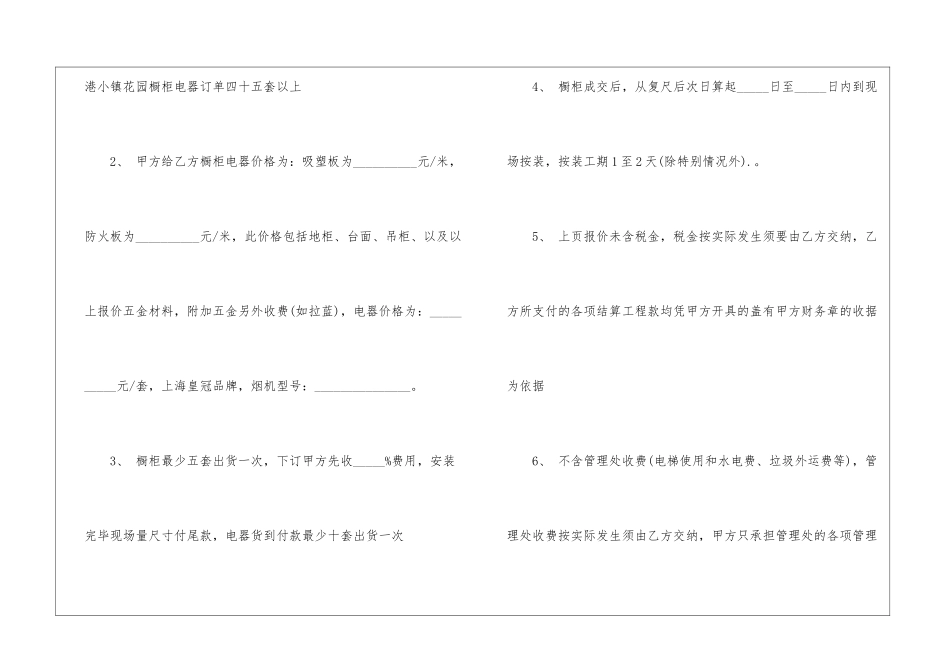 2024年纸质版购销合同范本5篇_第2页