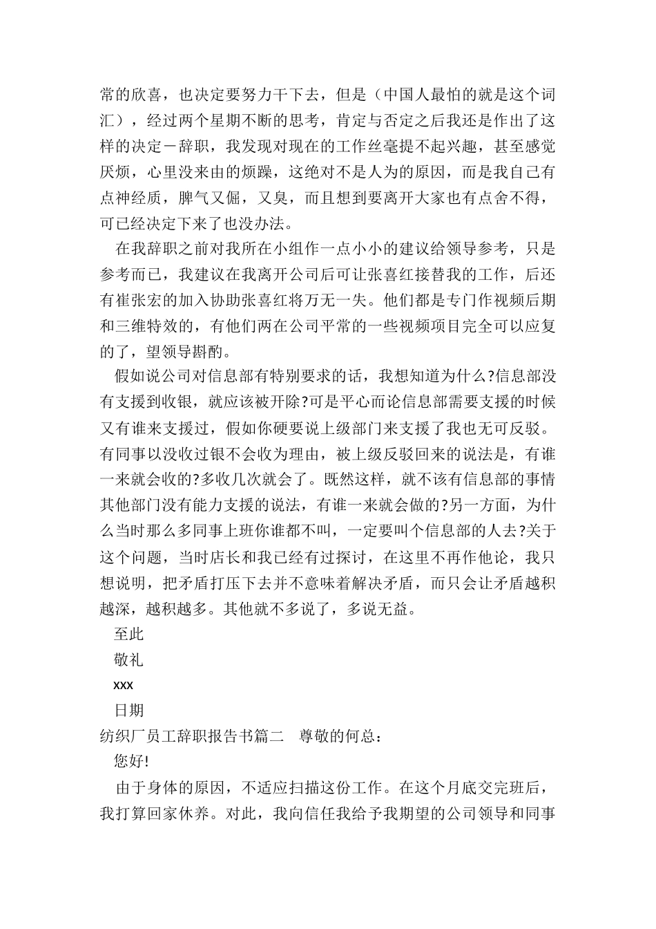 2024年纺织厂员工辞职报告书通用_第2页