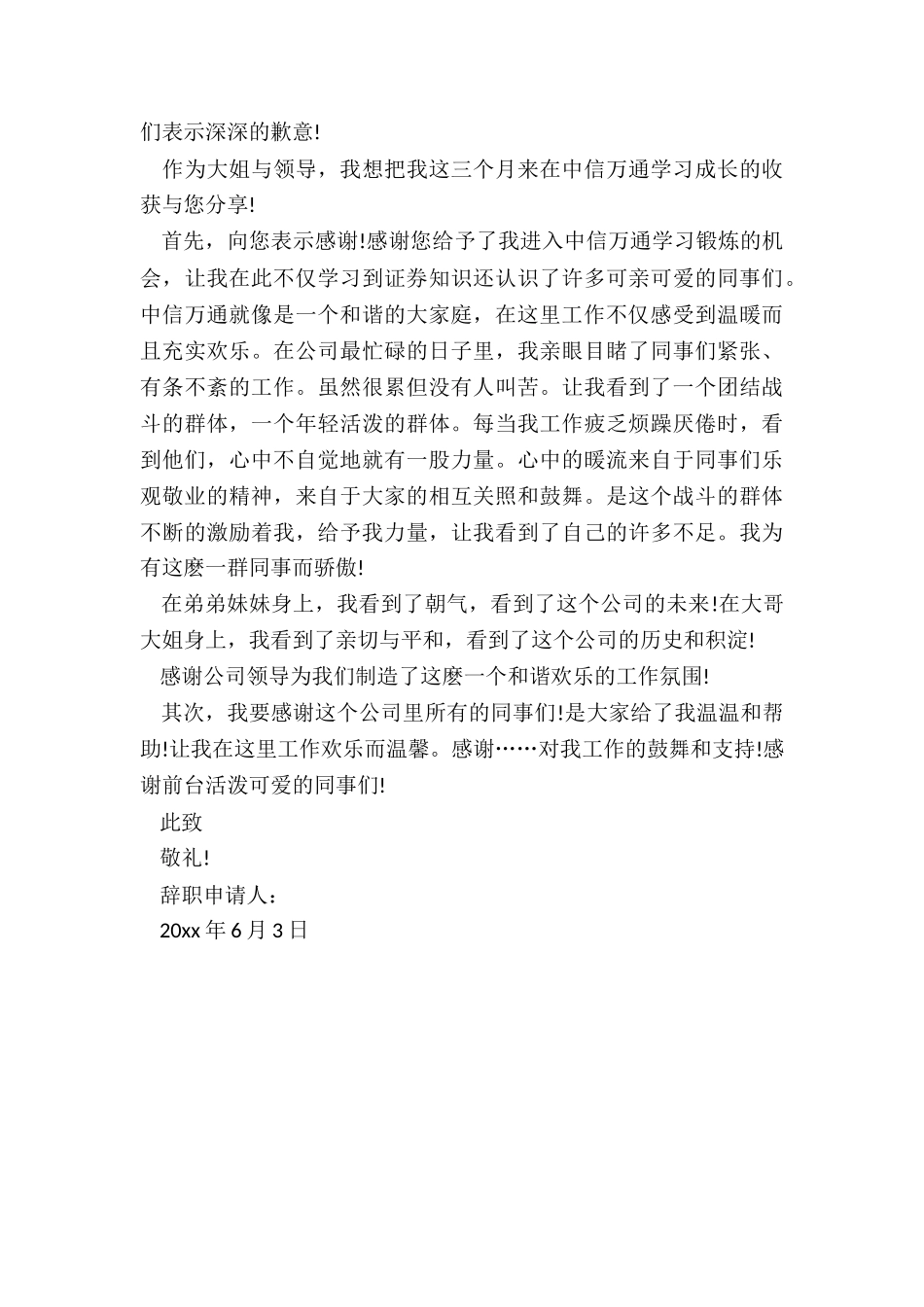 2024年纺织厂员工辞职报告书通用_第3页