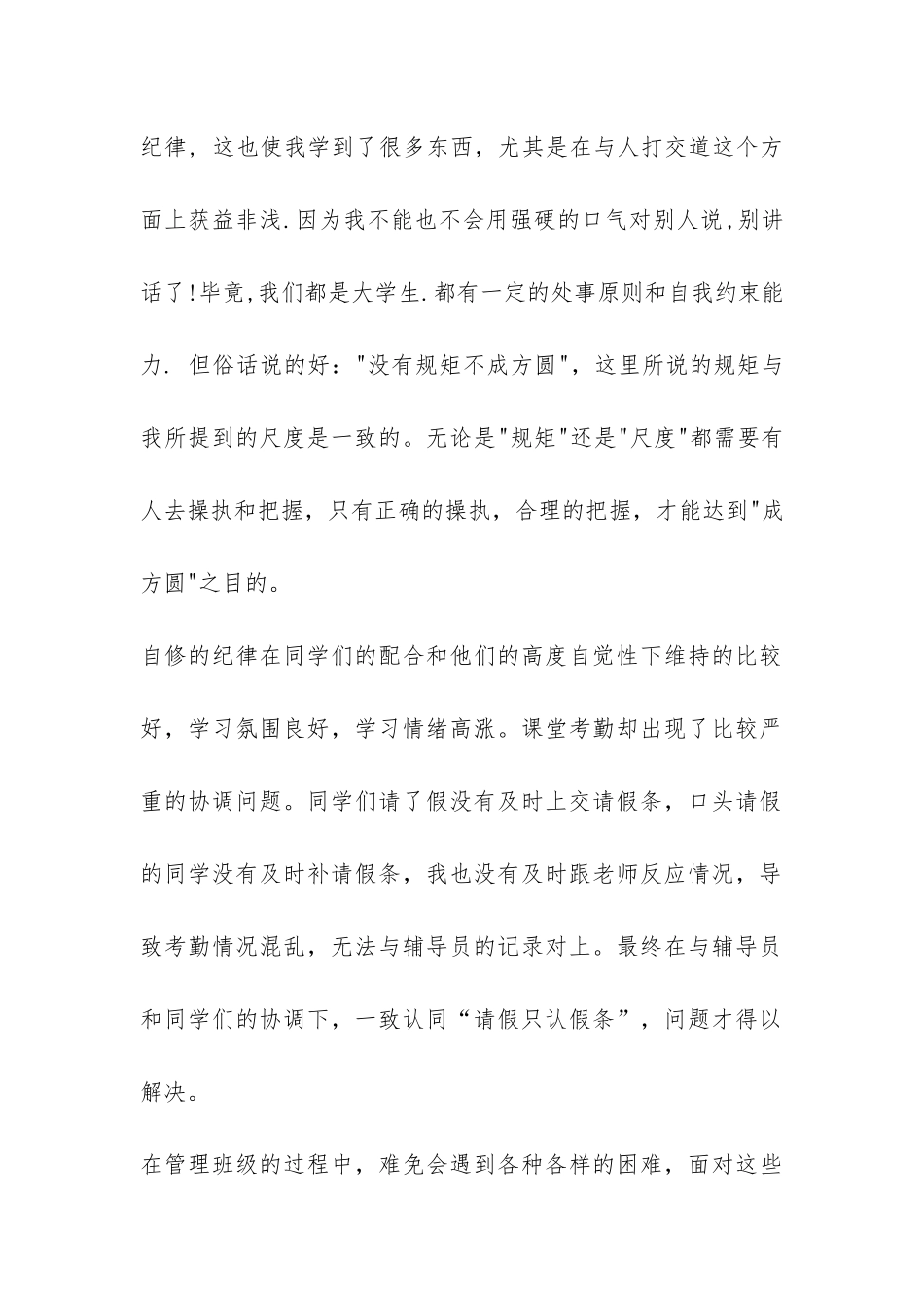 2024年纪检委员工作总结-_第2页