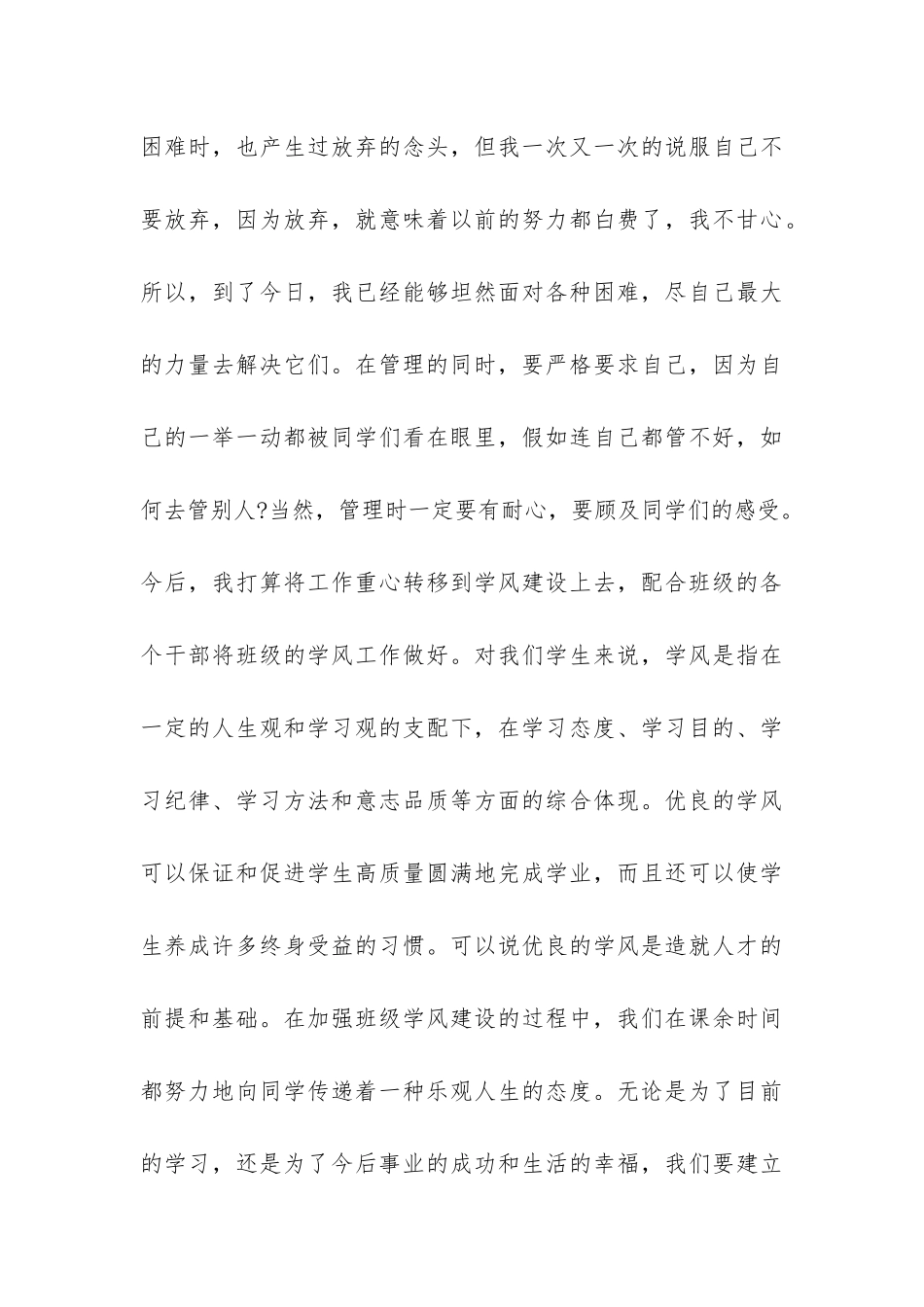 2024年纪检委员工作总结-_第3页