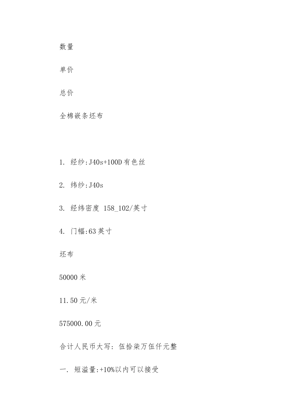 2024年纺织品购销运输代理合同精选三篇_第2页