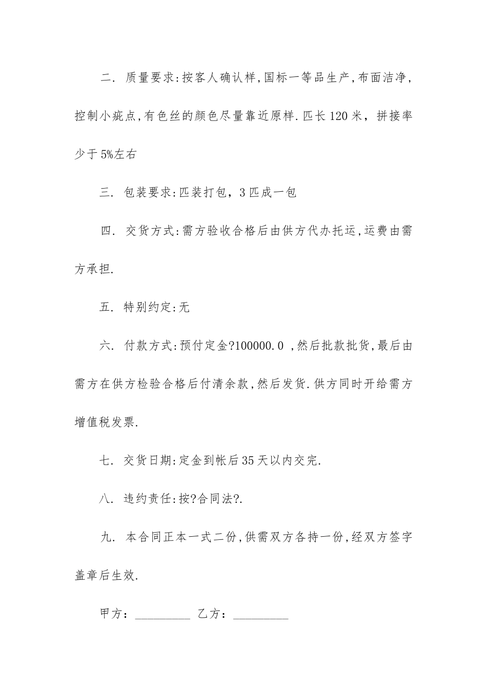 2024年纺织品购销运输代理合同精选三篇_第3页