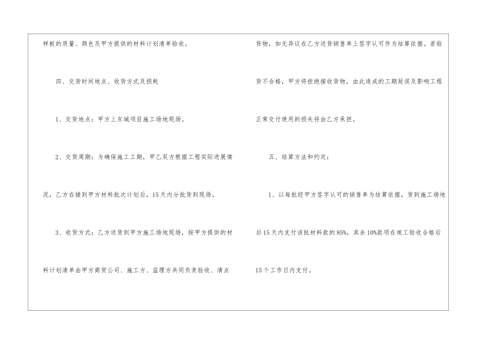 2024年纸质版采购合同范本5篇_第2页