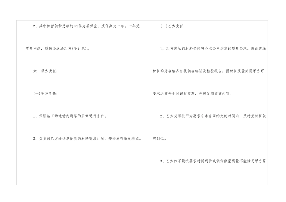 2024年纸质版采购合同范本5篇_第3页