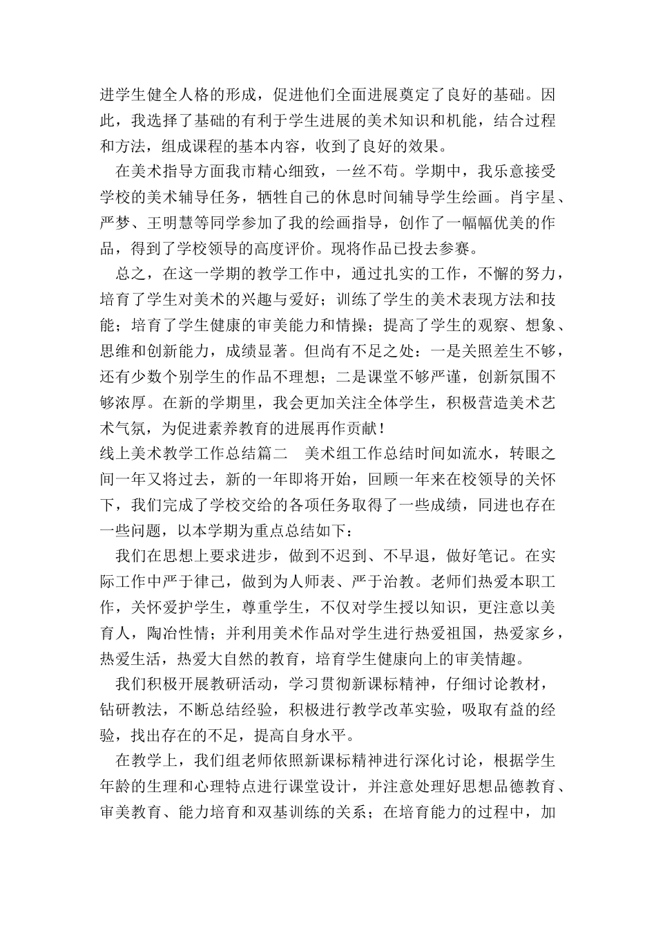 2024年线上美术教学工作总结_第2页