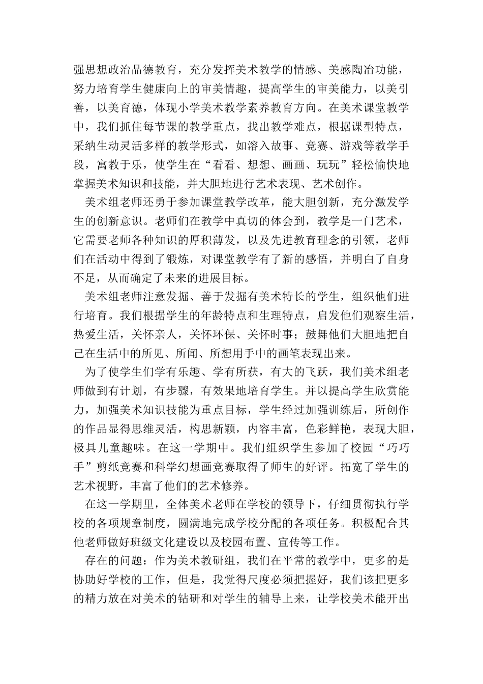 2024年线上美术教学工作总结_第3页