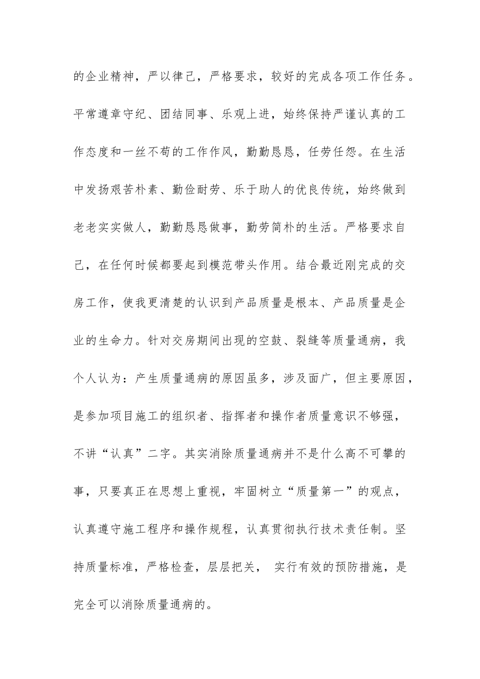 2024年终个人工作总结3篇-年终个人工作总结及工作目标_第2页