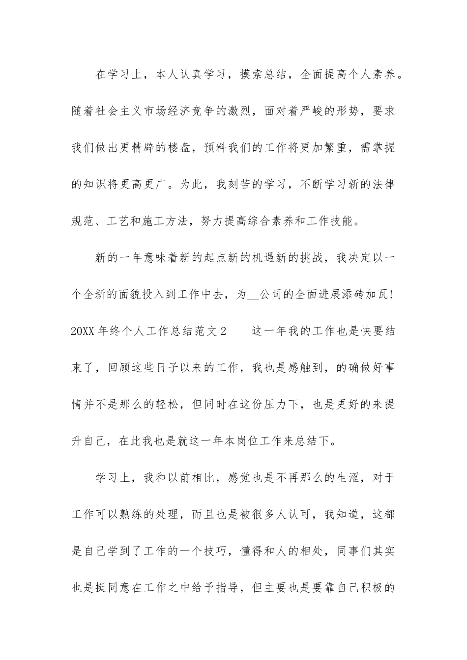 2024年终个人工作总结3篇-年终个人工作总结及工作目标_第3页