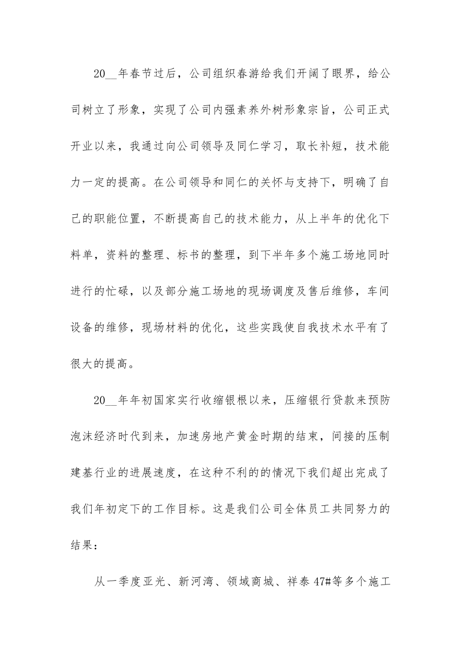 2024年终个人工作总结3篇-近三年工作总结-个人_第2页